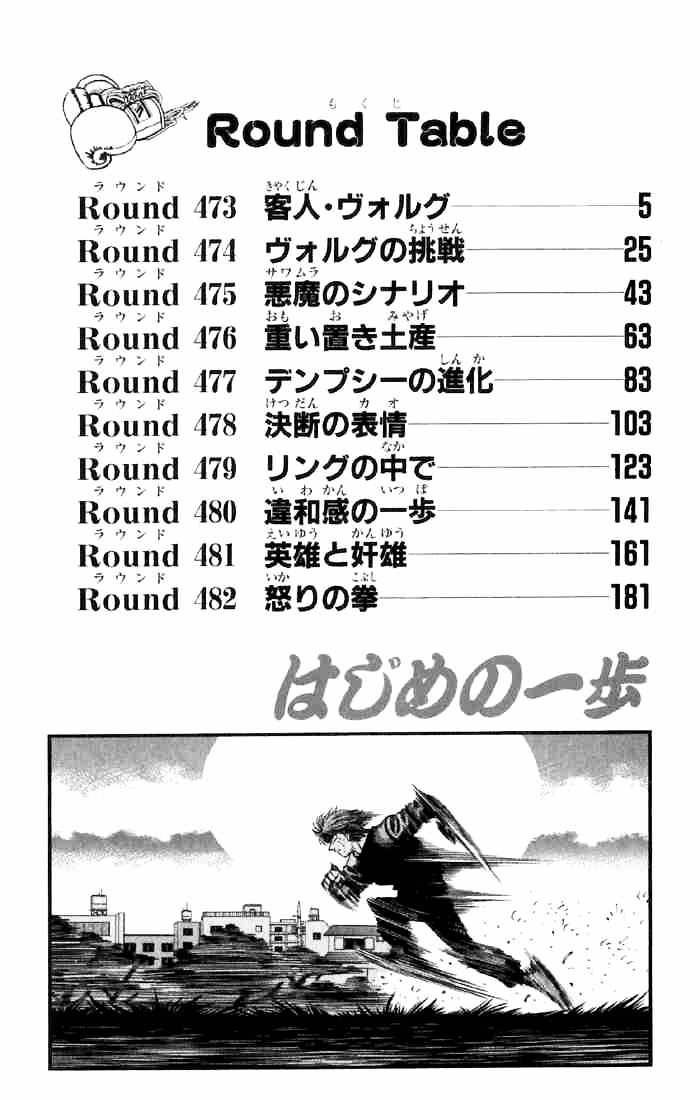 Hajime no Ippo: Fighting Spirit, Chapter 473 image 03